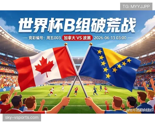 2026世界杯黑马潜力股 加拿大队能否延续北美主场优势创造历史