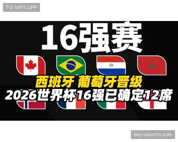 2026世界杯首张决赛门票归属西班牙,晋级历程完整梳理 2026世界杯首张决赛门票归属西班牙,晋级历程完整梳理